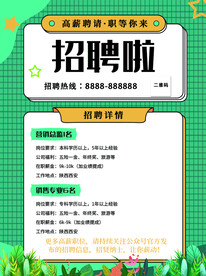招聘海报