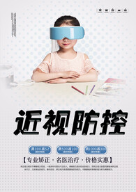 近视预防
