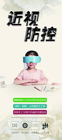 近视防控