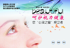 呵护视力