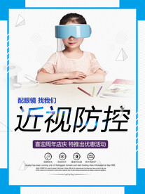 近视防控