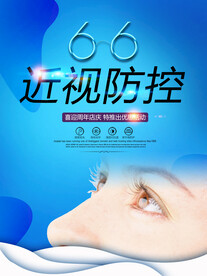 近视防控
