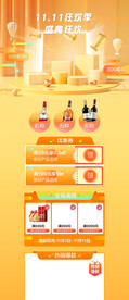 酒类促销电商首页