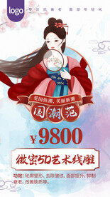 医美国潮风单项目5D艺术线雕