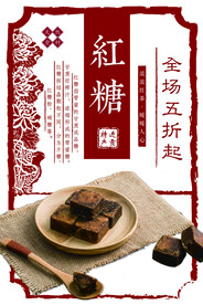 红糖