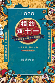 相约双十一