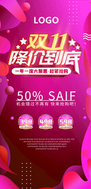 双11降价到底