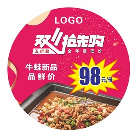 双11抢先购地贴 