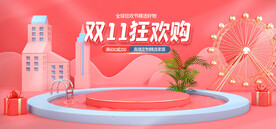 双11狂欢购