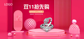 双11抢先购