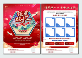 国潮双11DM单页