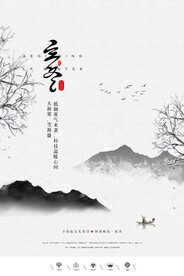 立冬海报