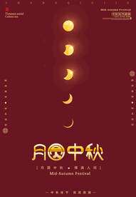 中秋节