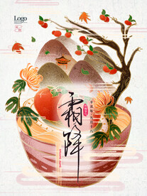 霜降 