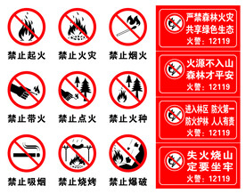 森林防火警示牌