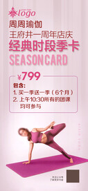 瑜伽手机海报