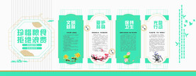节约粮食文化墙