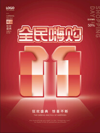 双11海报