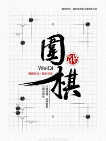 围棋培训