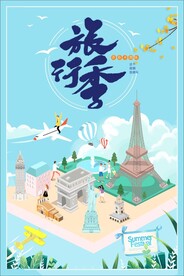 旅行季