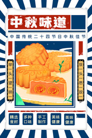 中秋节 