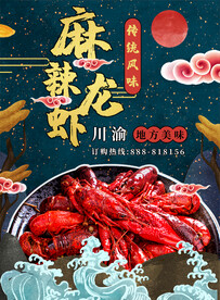 国潮风美食海报