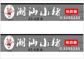 店招