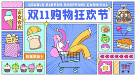 电商·扁平风孟菲斯双十一海报