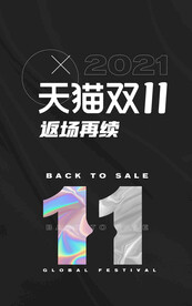 双十一返场狂欢黑色质感镭射酷炫