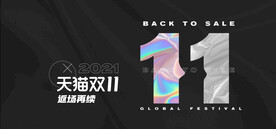 双十一返场狂欢黑色质感镭射酷炫