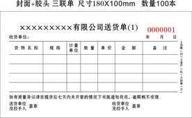 送货三联单