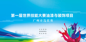 职业技能竞赛PSD素材