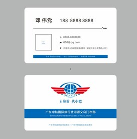 旅行社名片