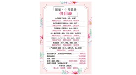 中药美肤价格表