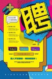 招聘海报招募精英牛人