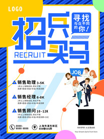 招聘海报