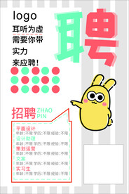 招聘海报