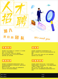 招聘海报