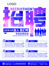 招聘海报
