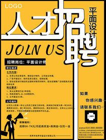 招聘海报