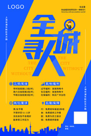 招聘海报