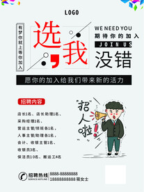 招聘海报