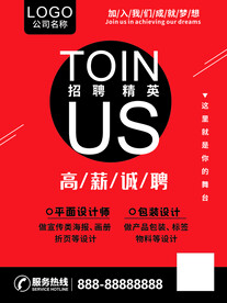 招聘海报