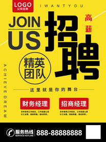 招聘海报