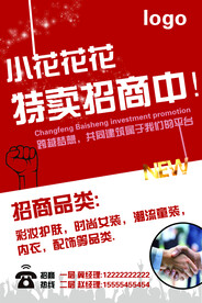 大气简约招商海报