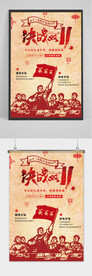 创意复古民国风双十一促销海报