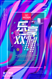 创意双十一流体渐变海报设计