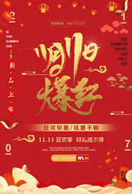 红金大气双十一促销海报