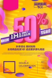 黄色劲爆双十一电商促销海报