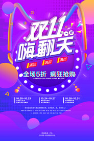 渐变紫色双十一商场促销海报